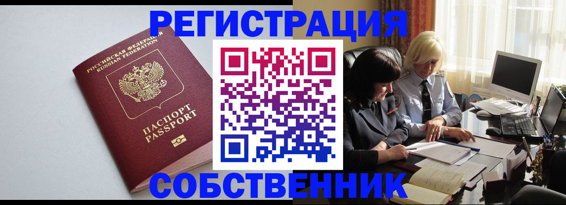 купить прописку в Аше