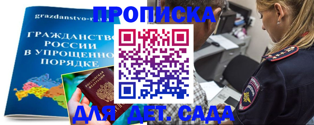 прописка для школы в Аше